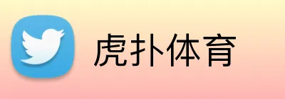 虎扑体育品牌标识